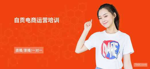 自貢電商運(yùn)營