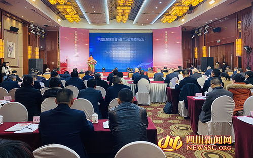 中國鹽幫菜美食節暨產業發展高峰論壇在自貢舉行