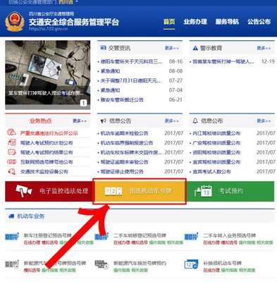 18日起,自貢啟用全國統(tǒng)一機(jī)動車號牌選號系統(tǒng)!詳細(xì)操作流程戳這里!_汽車_網(wǎng)