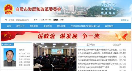 自貢市發(fā)展和改革委員會