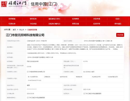 江門市登亮照明科技生產銷售不合格工業產品案引發企業質量監管警示